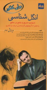 پایانه - انگل شناسی برای کنکور ج 4a