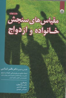 پایانه - مقیاس سنجش خانواده و اردواج