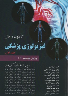 پایانه - فیزیولوژی پزشکی (1)