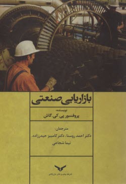 پایانه - بازاریابی صنعتی