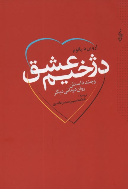 پایانه - دژخیم عشق