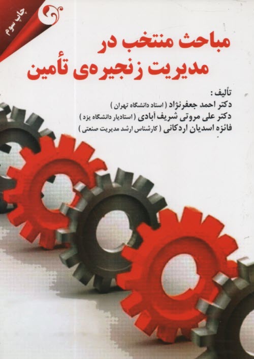 پایانه - مباحث منتخب در مدیریت زنجیره تامین