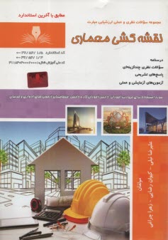 پایانه - تست نقشه کشی معماری