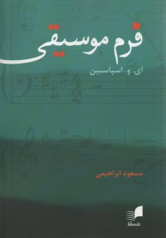 پایانه - فرم موسیقی