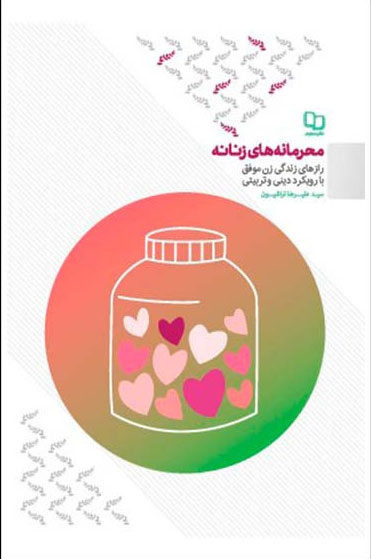 پایانه - محرمانه های زنانه