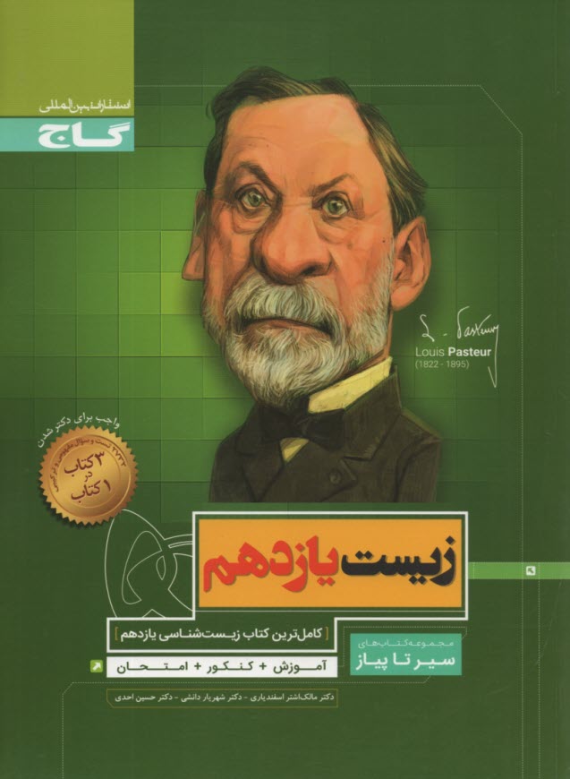 پایانه - گاج: سیر تا پیاز زیست یازدهم