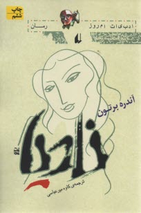 پایانه - نادیا