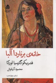 پایانه - خانه ی برناردا آلبا (نمایشنامه)