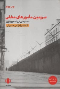 پایانه - سرزمین مامورهای مخفی