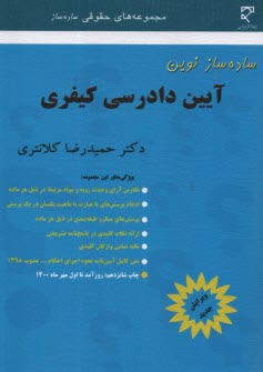 پایانه - ساده ساز آیین دادرسی کیفری