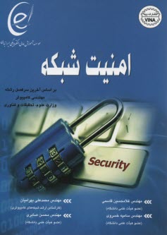 پایانه - امنیت شبکه