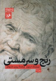 پایانه - رنج و سرمستی