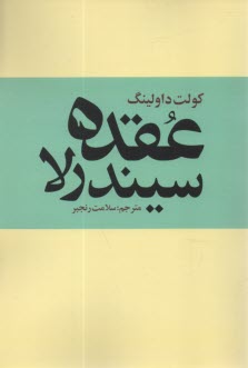 پایانه - عقده سیندرلا