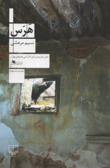 پایانه - هرس