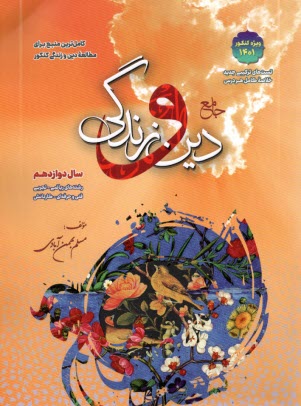 پایانه - سفیرخرد: دین و زندگی ج 2