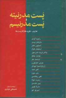 پایانه - پست مدرنیته و پست مدرنیسم: تعاریف، نظریه ها و کاربست ها