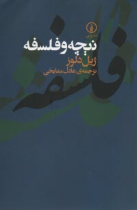 پایانه - نیچه و فلسفه