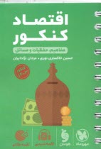 پایانه - مهر و ماه: لقمه اقتصاد کنکور