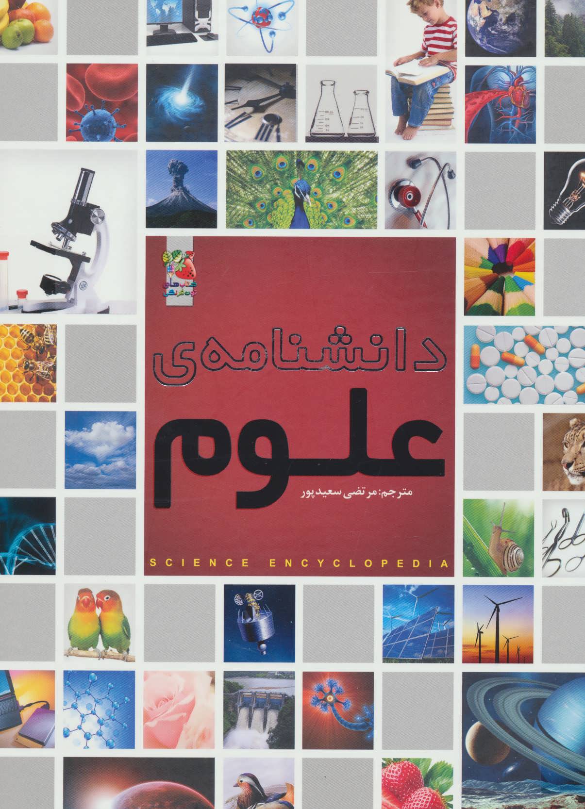 پایانه - دانشنامه ی علوم