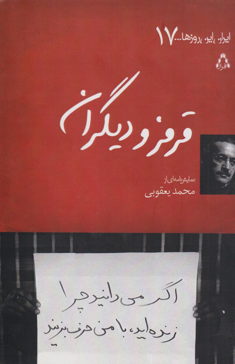 پایانه - قرمز و دیگران