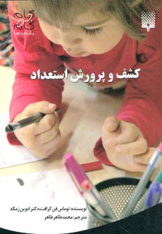 پایانه - کشف و پرورش استعداد