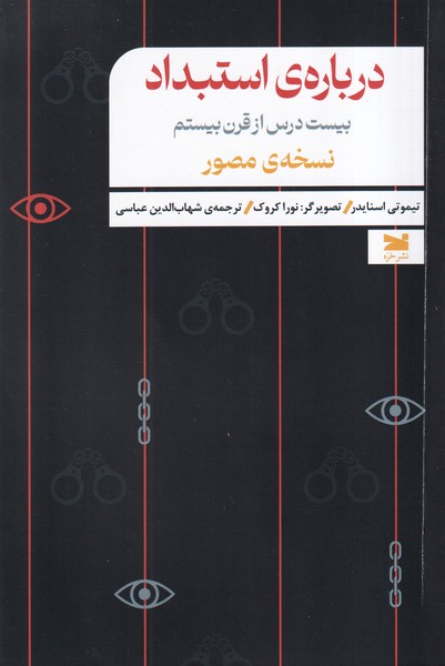 پایانه - درباره ی استبداد