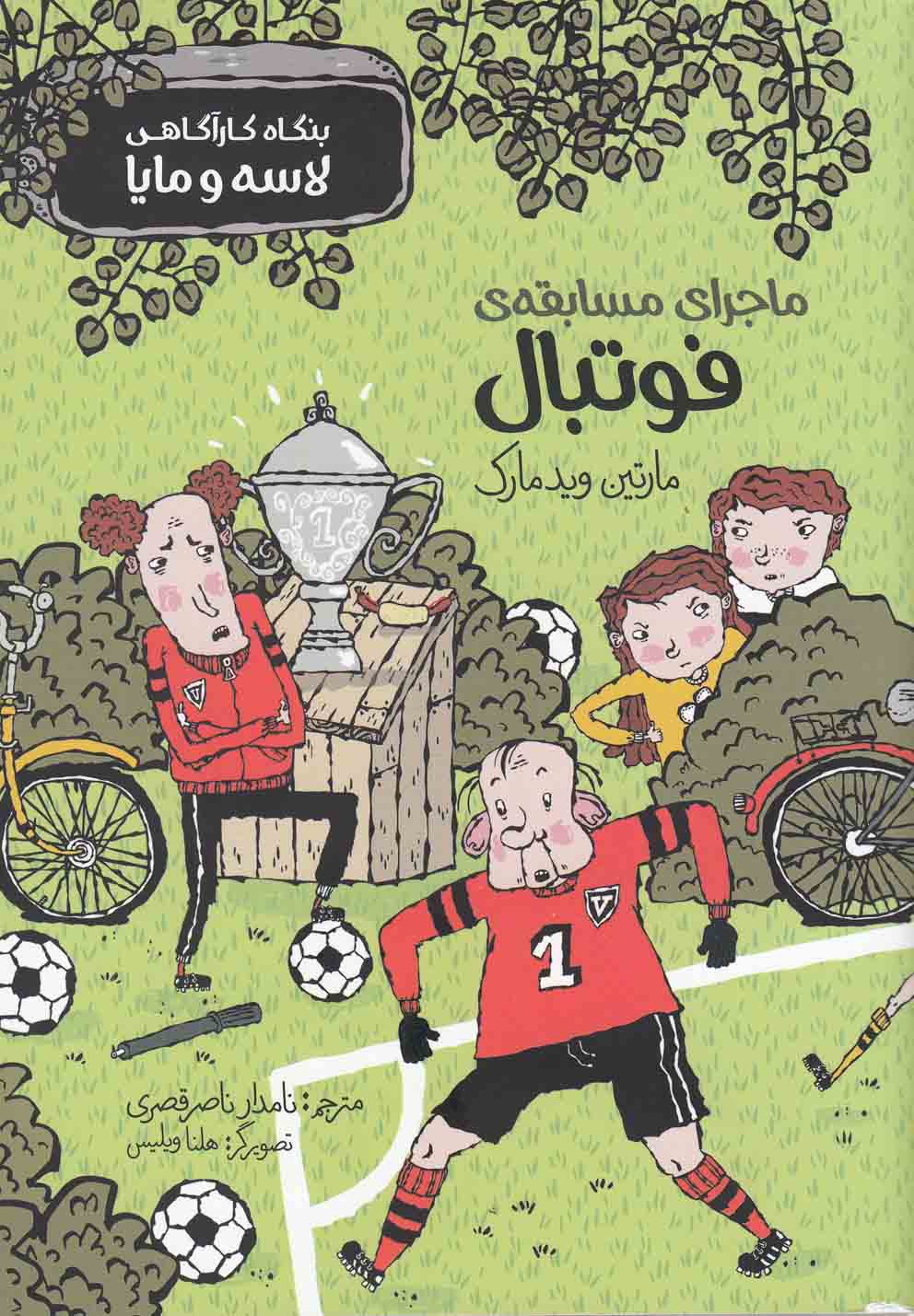 پایانه - ماجرای مسابقه فوتبال