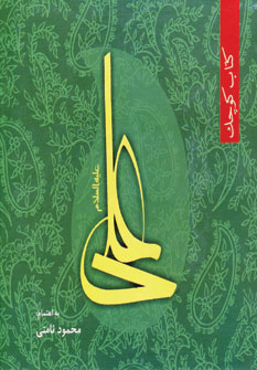 پایانه - کوچک علی (ع)