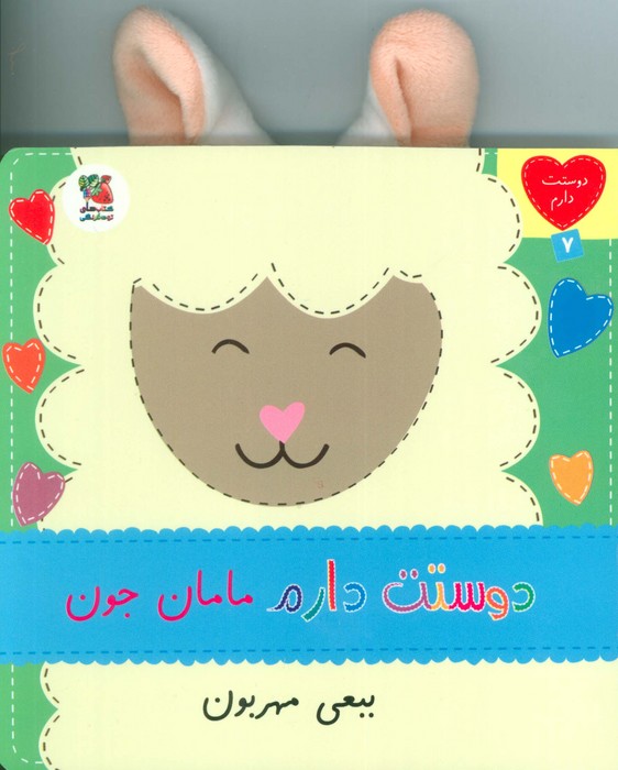 پایانه - دوستت دارم مامان جون ببعی مهربون