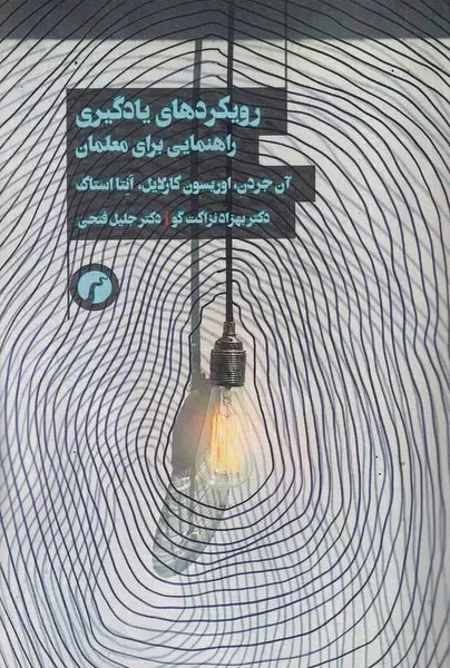 پایانه - رویکردهای یادگیری