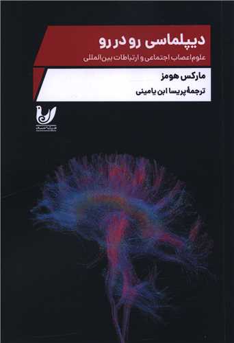 پایانه - دیپلماسی رو در رو