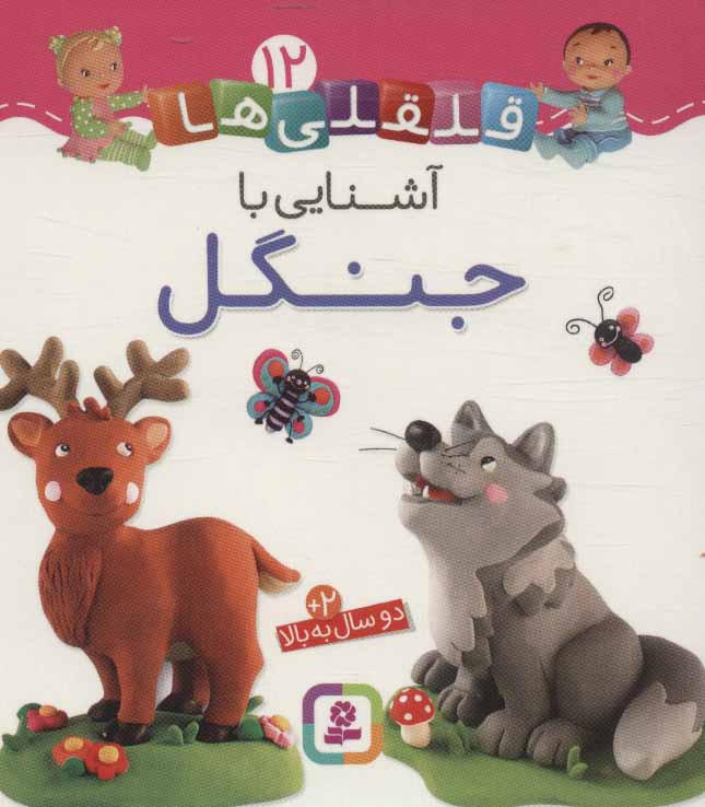 پایانه - آشنایی با جنگل