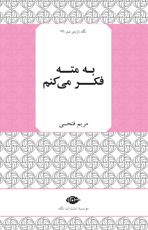 پایانه - به مته فکر می کنم