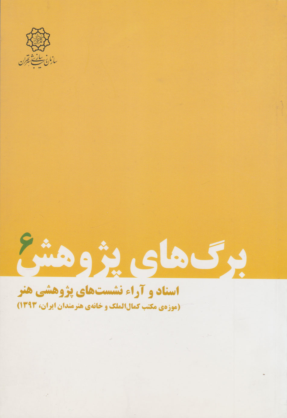 پایانه - برگ های پژوهش 6