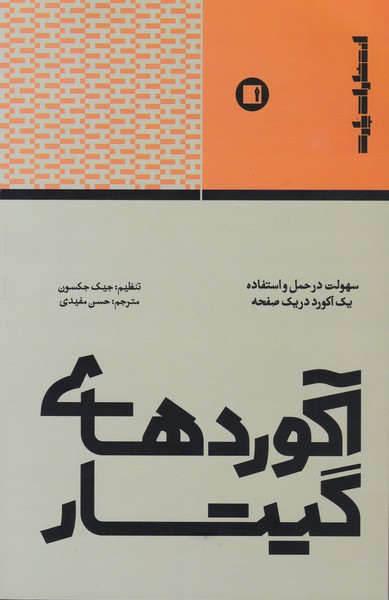 پایانه - آکوردهای گیتار