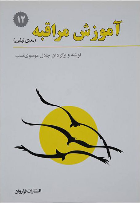 پایانه - آموزش مراقبه