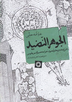 پایانه - الجوهر النضید