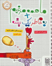 پایانه - ما همه مرغیم + به خاطر یک پشه