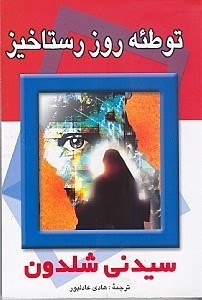 پایانه - در جست و جوی معما