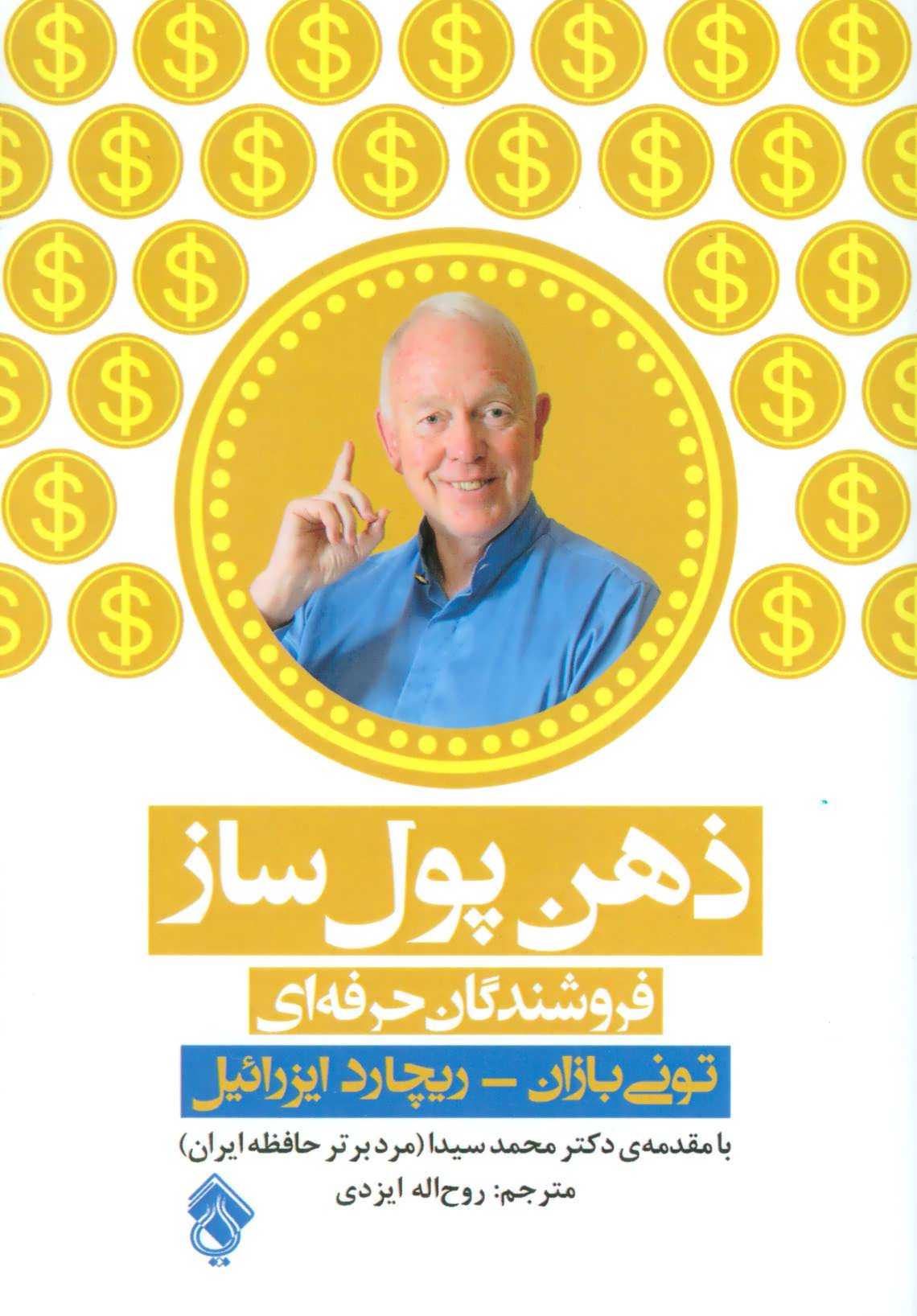 پایانه - ذهن پول ساز