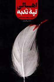 پایانه - اهالی تپه ندبه