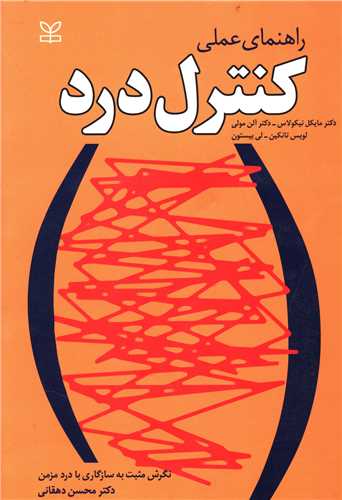 پایانه - راهنمای عملی کنترل درد