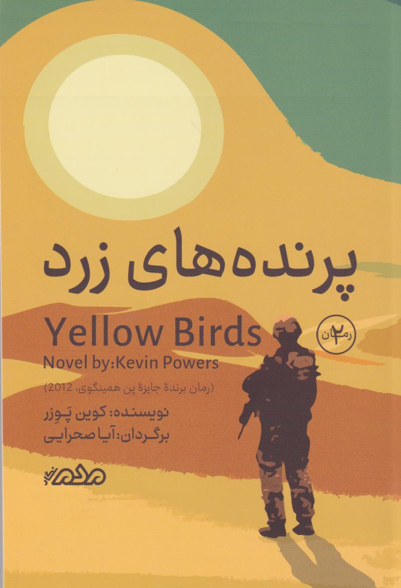 پایانه - پرنده های زرد