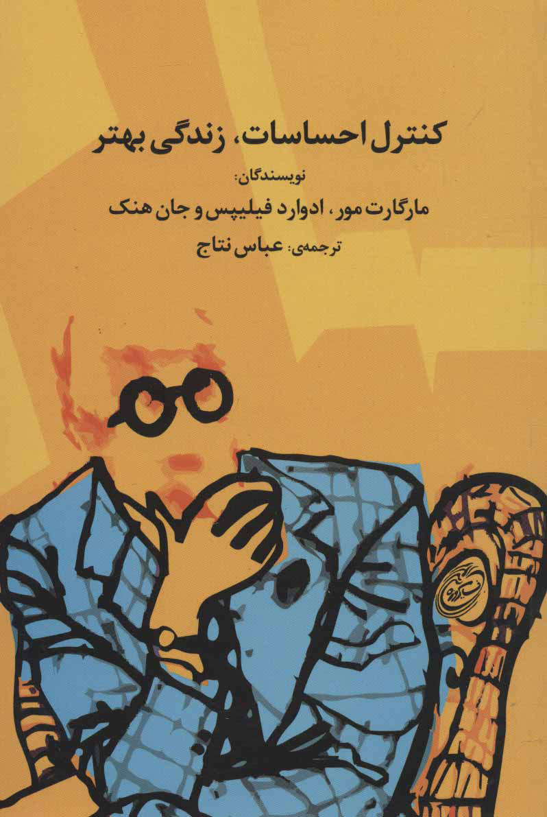 پایانه - کنترل احساسات، زندگی بهتر