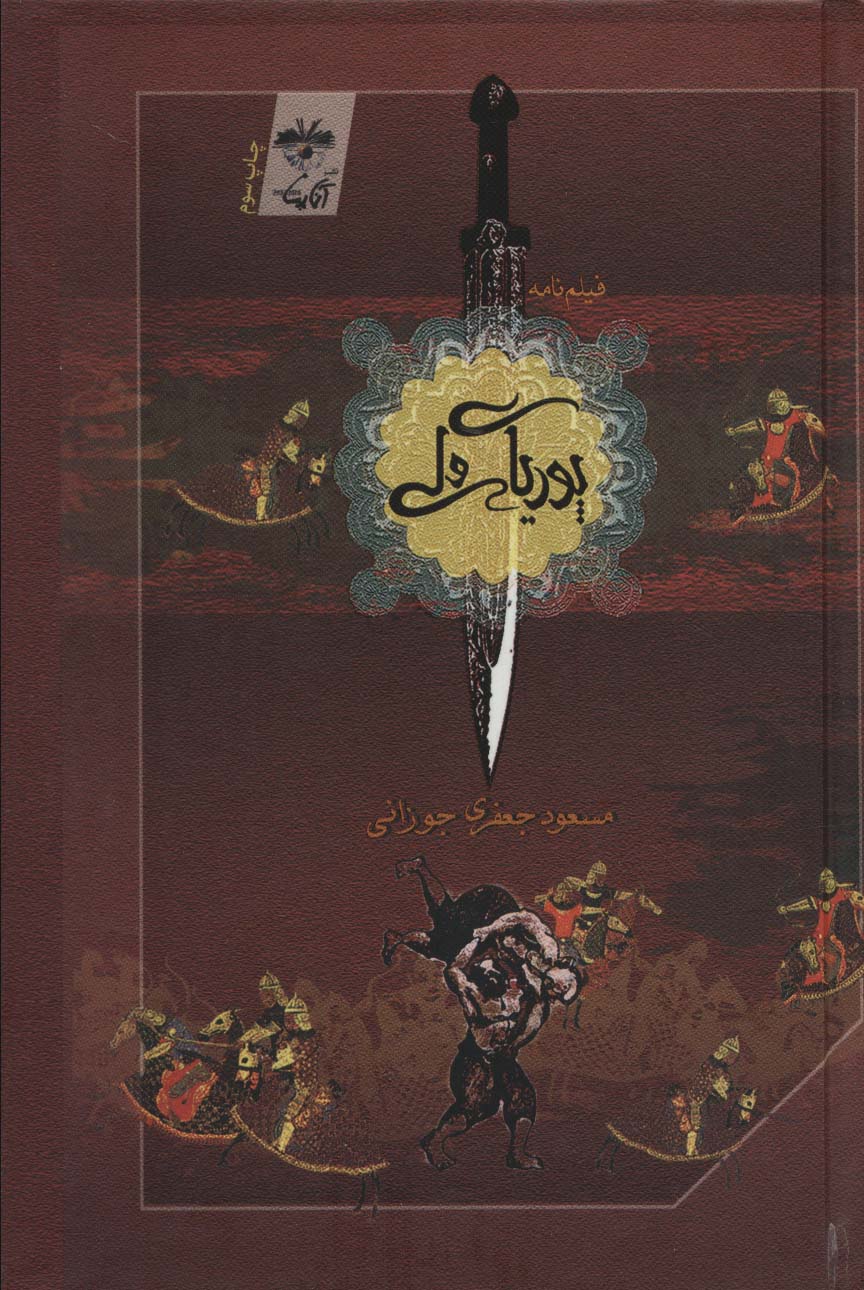 پایانه - پوریای ولی