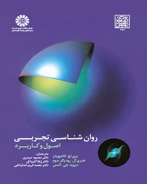 پایانه - روان شناسی تجربی