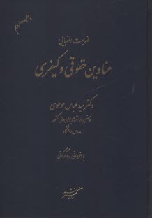 پایانه - فهرست الفبایی عناوین حقوقی و کیفری