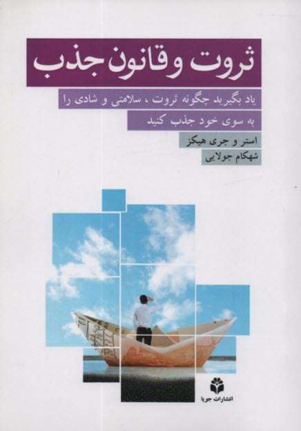 پایانه - ثروت و قانون جذب