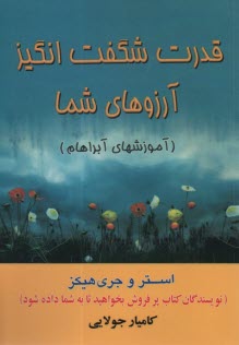 پایانه - قدرت شگفت انگیز آرزوهای شما