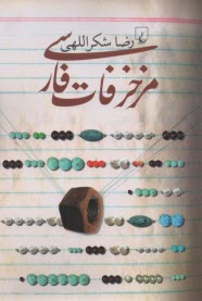 پایانه - مزخرفات فارسی